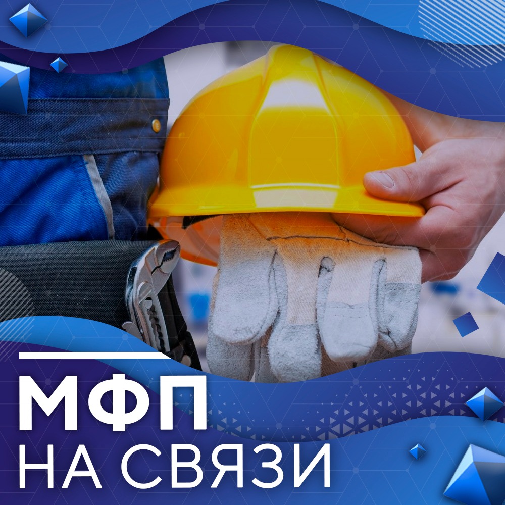 📢 Техническая инспекция труда МФП оказывает консультационную помощь по вопросам охраны труда и экологии.

☎ Если в вашей организации не соблюдается законодательство об охране труда, вы можете обратиться к нашим специалистам по тел. 8 (495) 686-21-70 (доб.: 2002).