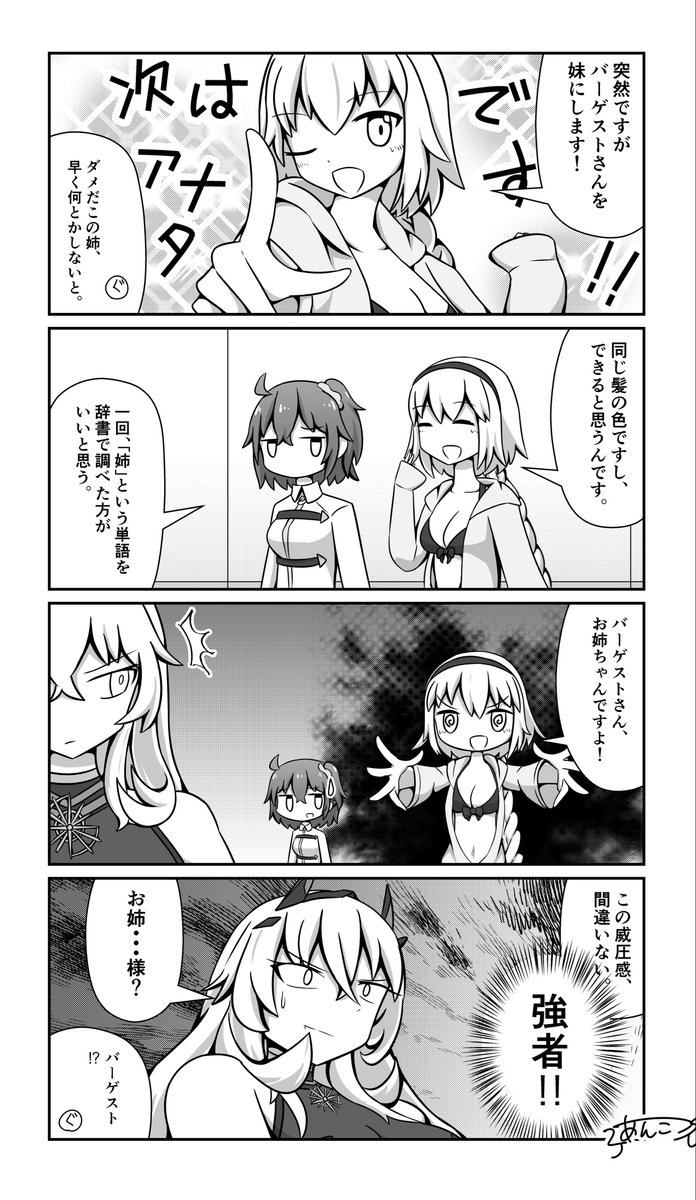 侵食する姉
#FGO 