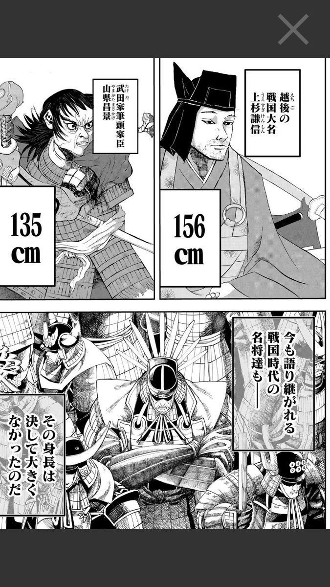 身長で炎上してるらしいけど、戦国時代の有名な武将は、だいたい身長170㎝以下だよ。
あ、これ僕がイブニング連載中の「長谷川無双」という漫画です。応援よろしく。 