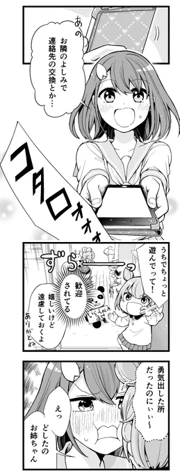 5歳の妹がお姉ちゃんの恋を応援する話(3/4) 