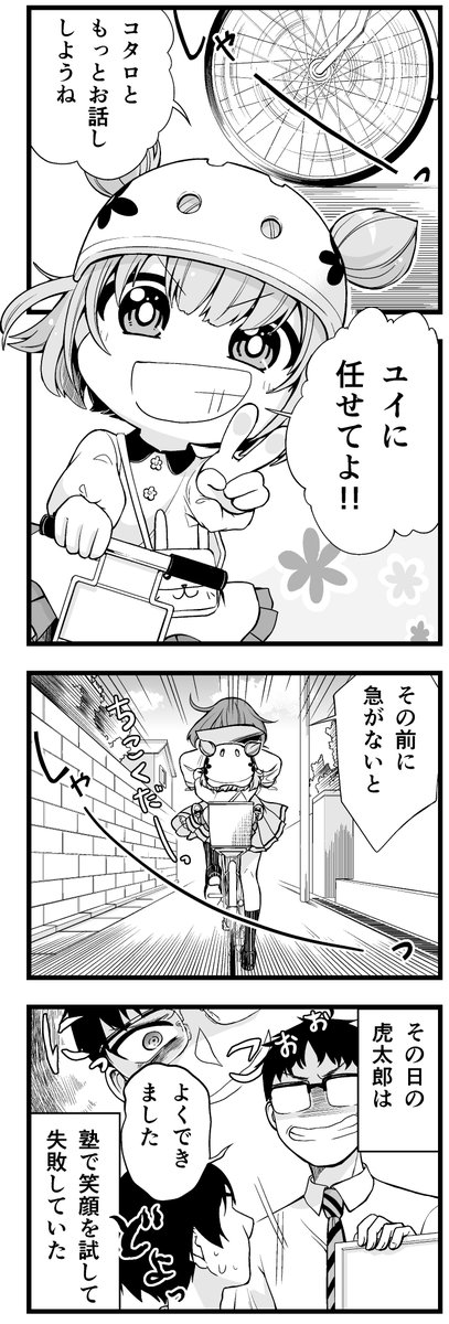 5歳の妹がお姉ちゃんの恋を応援する話(4/4) 