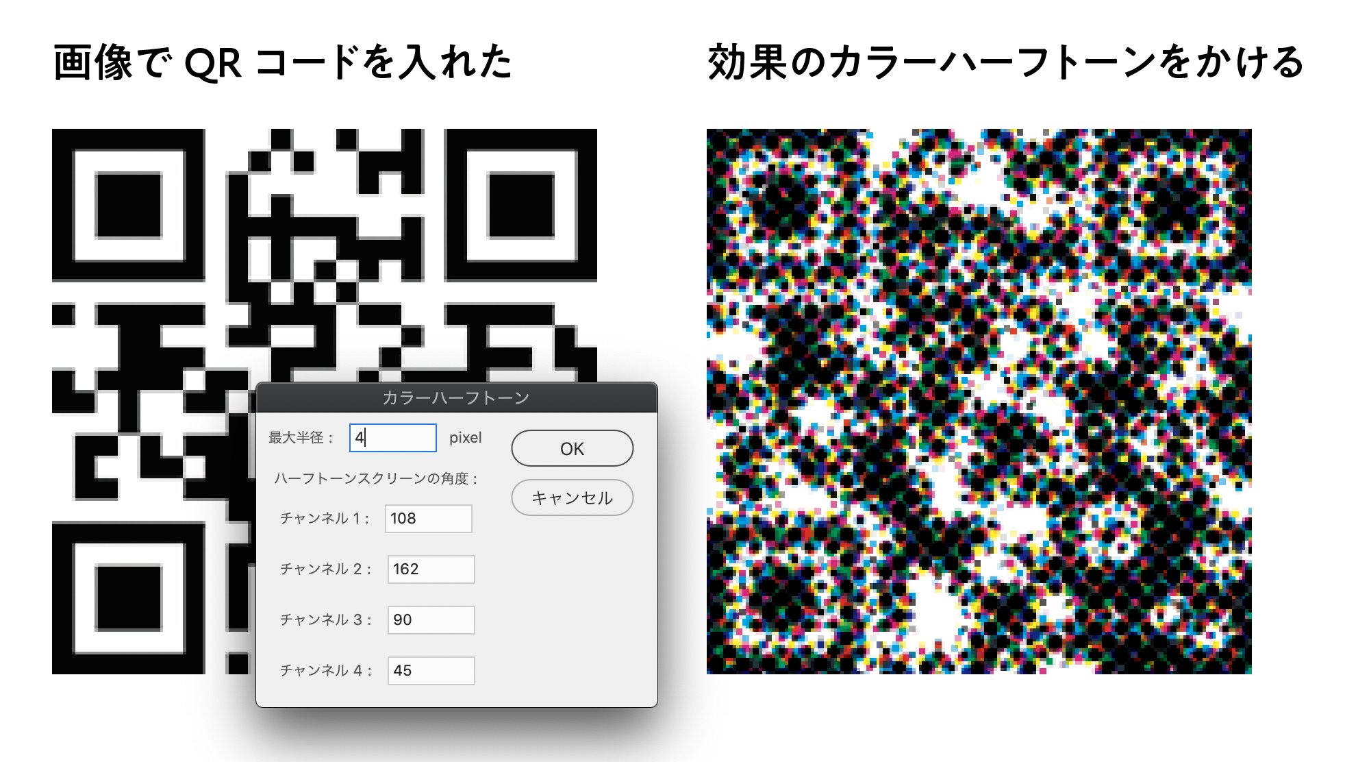 樋口泰行 イラレおじさん Auf Twitter え どういうこと と思う方はqrコードを画像でillustratorに貼り付けて 効果の ハーフ トーンスクリーン をかけてみましょう あくまで画面上でのシミュレーションなので厳密には違いますが Pcで見えているものと印刷される