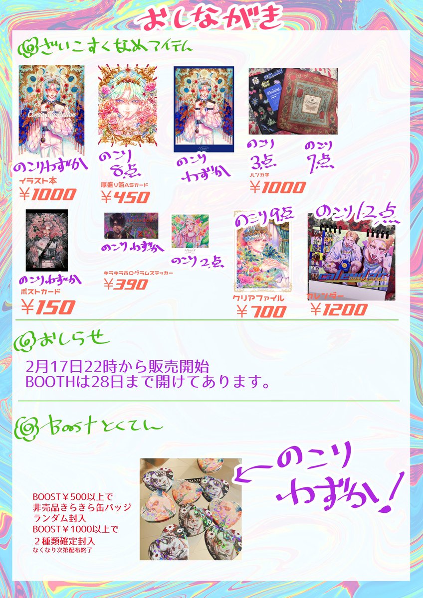 🌈BOOTH🌈

🎈2/17 22:00~2/28 23:59まで

残りわずかの商品は基本再販無いためご注意下さい⚠️

また、Boost特典も残りわずかとなりました。在庫切れの場合は前回の特典に切り替わります。予めご了承ください。

https://t.co/nVdsFjqJpt 
