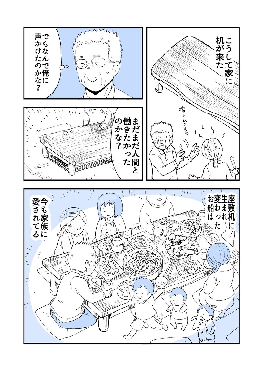 机に誘われたかもしれない話
#人から聞いた不思議な話を漫画にしてみた 