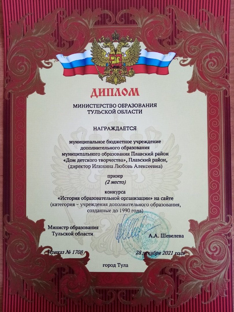 Дом детского творчества - призёр областного конкурса ,,История образовательной организации на сайте"🥈