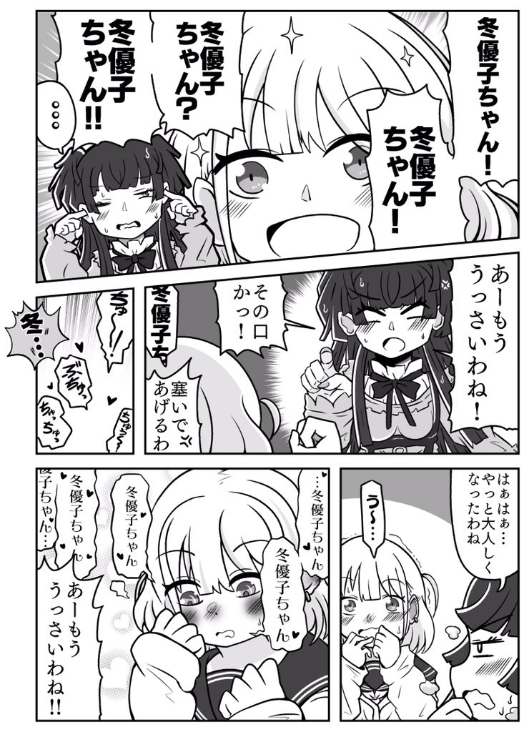 あさひを黙らす冬優子ちゃん 