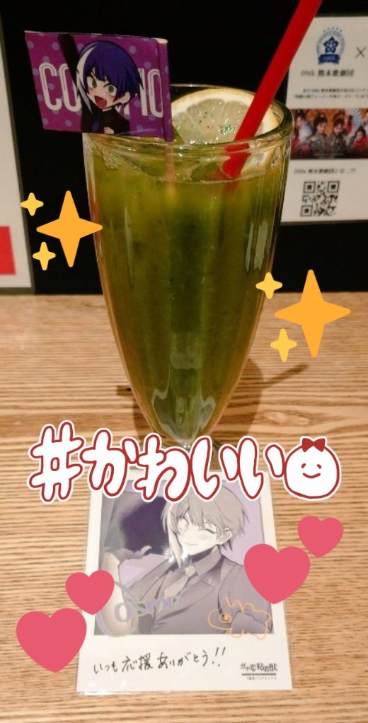 ガチ恋粘カフェ行ってきたー!!なんだかんだで初ゼノンです。
とりあえず推しを確保。次回でコンプリするめろよ!😈💕(セロリは抜いてもらった) 