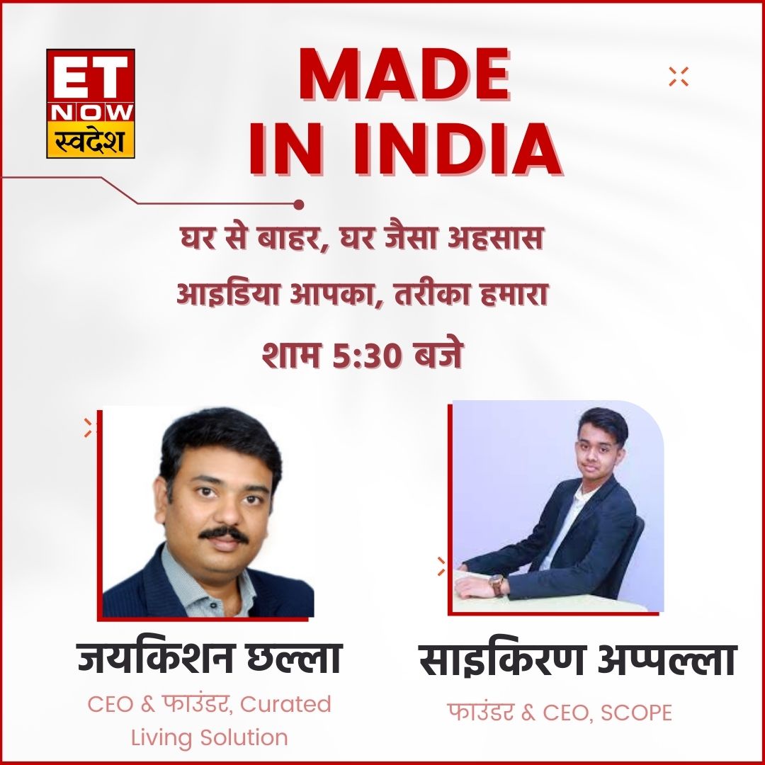 'आपकी हर जरूरत, हमारी जिम्मेदारी'
Curated Living Solution आपका घर

आइडिया आपका, तरीका हमारा
स्टार्टअप्स का प्लेटफॉर्म SCOPE

देखिए #MadeInIndia आज शाम 5:30 बजे   

#ETNowSwadesh #startupindia <a href="/anuiya_yadav/">Anuiya Yadav</a>