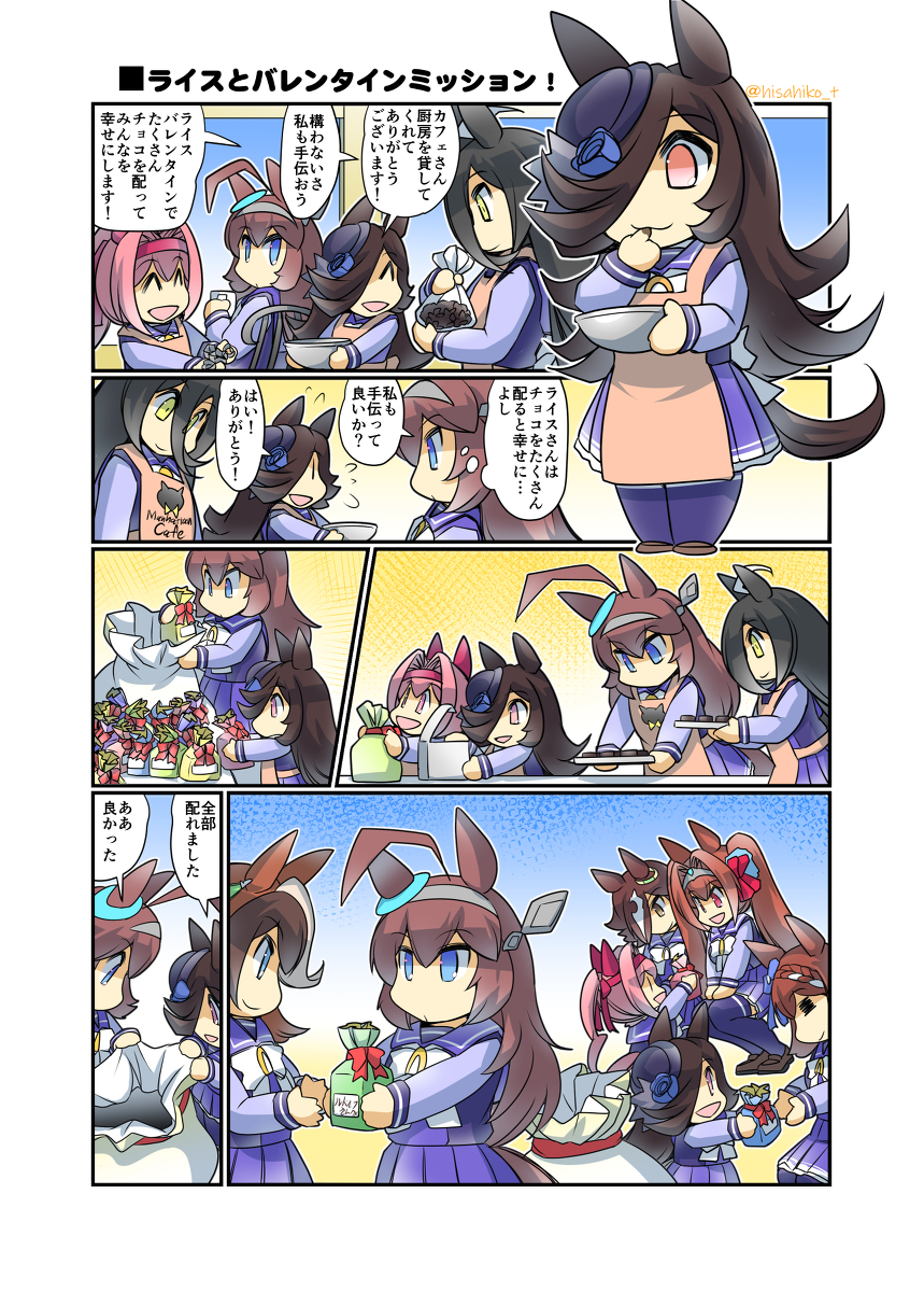 ライスとバレンタインミッション! #漫画 #ウマ娘プリティーダービー #ウマ娘 #ライスシャワー(ウマ娘) #幸せライス #バレンタイン https://t.co/5cdxfZJqde 