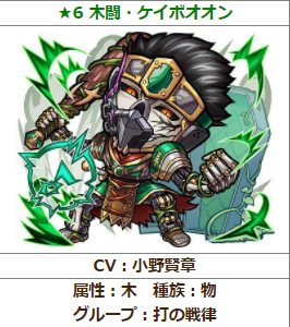 共闘ことばRPGコトダマン「降臨クエスト」にて
 木闘・ケイボオオン(CV:小野賢章さん)
描かせて頂きました!
よろしくお願いします!
https://t.co/w8nZKZd26C
#コトダマン 