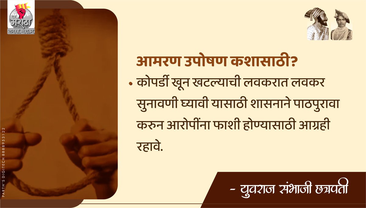 YuvrajSambhaji's tweet photo. #कोपर्डी खटल्याचा निकाल २०१६ रोजी लागला असून आरोपींना फाशीची शिक्षा झालेली आहे. २०१८ मध्ये आरोपींनी या विरूद्ध उच्च न्यायालयात अपील केले, हा कायदेशीर भाग आहे. सरकारने या प्रकरणात अर्ज देऊन खटल्याचा निकाल लवकर लावण्याची मागणी करणे गरजेचे आहे. https://t.co/sO9hLnn1e8