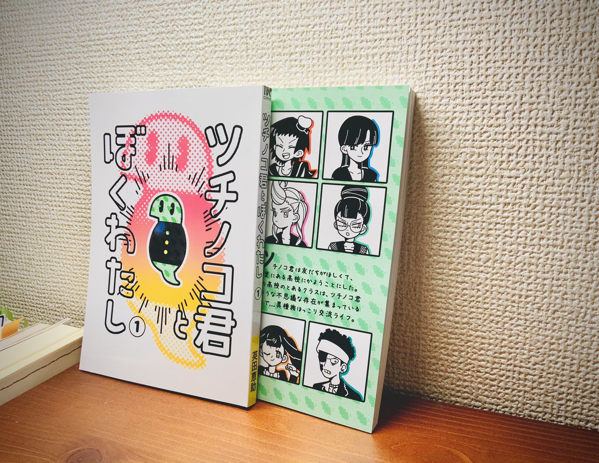 【コミティア139 お品書き】
🐍漫画『ツチノコ君とぼくわたし』A5 / 152p
(おまけページ20p)
🐍缶バッジ4種(間に合えば)
本を購入頂いた方にツチノコブックマーカーをプレゼントします🎁
色紙も持っていく予定です。
サークル名:あいだ書店
スペース:Q20a
#コミティア139
#COMITIA139