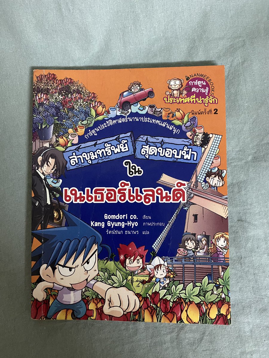 whalespace1's tweet photo. ล่าขุมทรัพย์สุดขอบฟ้าในเนเธอร์แลนด์  ราคาเล่มละ 40฿
#whalespace1shop #ล่าขุมทรัพย์สุดขอบฟ้าในเนเธอร์แลนด์ #ส่งต่อหนังสือ #หนังสือการ์ตูนมือสอง #หนังสือมือสองสภาพดี https://t.co/4oDPE7Q1EY