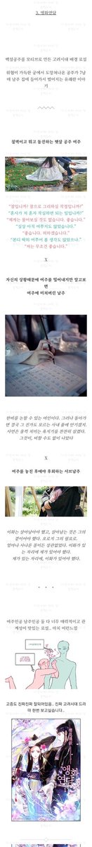 haeteromance's tweet photo. 사극 드라마로 만들어지면 대히트를 칠거같은 동양풍 로설 4개

#여러해 #절벽달 #앵화연담 #낙화유수 https://t.co/7clG7z2Yyt