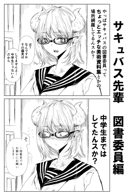サキュバスのセンパイ、サキュパイ 