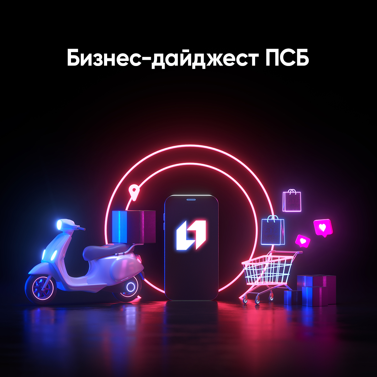 Начинаем год с хороших новостей и спешим ими поделиться — ловите наш очередной бизнес-дайджест: psblog.ru/biznes-dajdzhe…
 
#ПСБдляМСБ