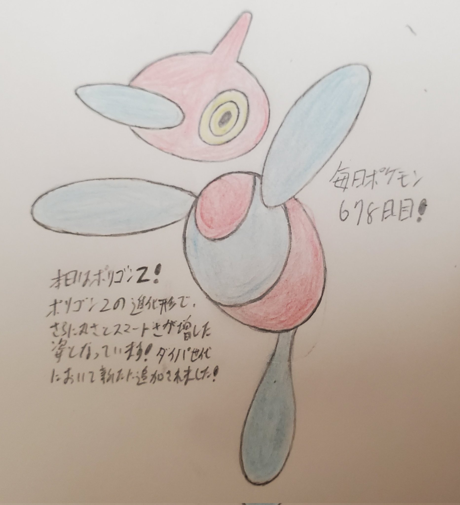 Runner Hiro Runrun 常識を超える 毎日ポケモンお絵描き 678日目 本日は 昨日描いたポリゴン2の進化 形にあたるポリゴンzを描きました ダイパ世代にて新たに追加されたポケモンで 頭と胴体が分離しているなど身体が更にシャープになり不安定な状態に