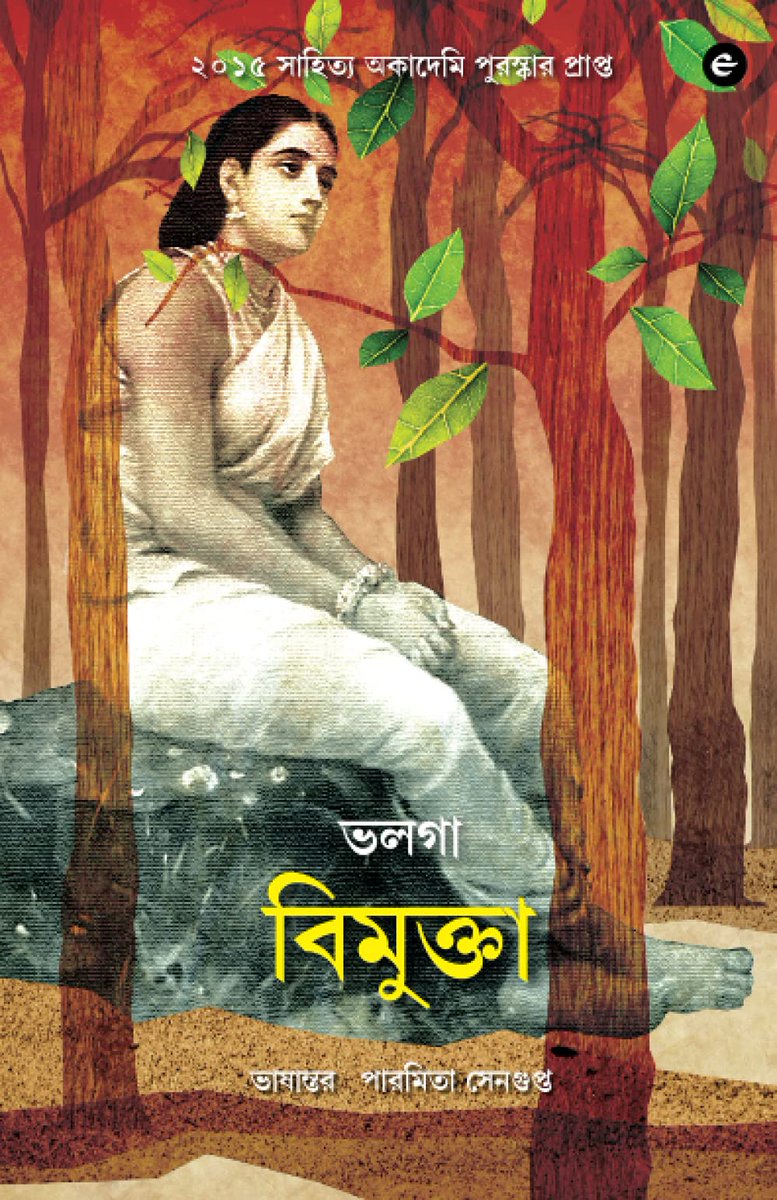 EkadaWestland's tweet photo. #Volga: Professor, scriptwriter, editor, translator, activist. Her novels Sahaja and Svechcha are considered landmark novels in Telugu writing. We published her book #Vimukta, a powerful feminist rendition of the Ramayana, in Malayalam, Odia and Bengali. https://t.co/AWqaBKzpJh