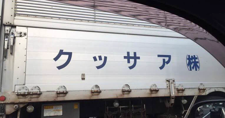 @ikiri_shufu ふと思い出しました 