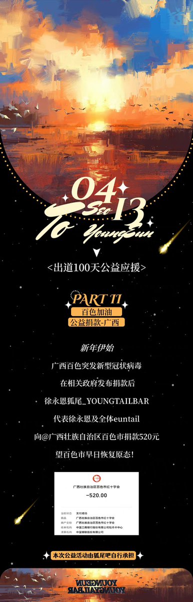 [SeoYoungeun cheering on the 100th day of her debut] In the wake of the outbreak in Guangxi, SeoYoungeunCNFC（徐永恩中首）, representing SeoYoungeun, and all her fans, donated money to the Red Cross.
#Kep1er #케플러 #ケプラー 
#서영은 #영은 #ソヨンウン #ヨンウン #徐永恩 #YOUNGEUN