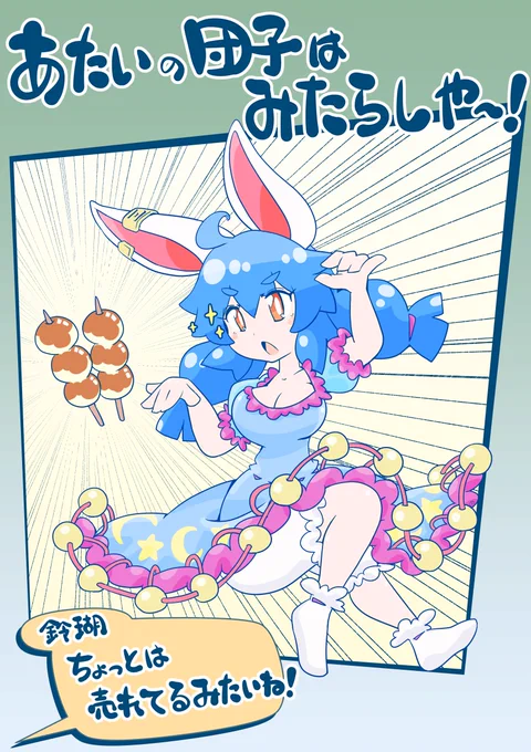 みさらせいらん
#あたいの足技みさらせやー 