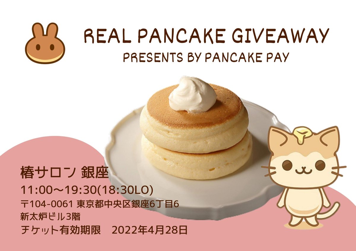 cryptobaby's tweet photo. 🥞リアルパンケーキ エアドロップ🥞

$CAKE 決済を可能にするサービスを開発しているかめじろうさんからリアルパンケーキのプレゼント頂きました🎁❤️ 
ここのパンケーキめちゃうまい🤤

@PancakeSwap 

👑winner×8
🤍LIKE &amp; RT
🐰Follow @kamejir0u @PancakePay 
🥞22.04.28迄に銀座椿サロンへ行ける方 https://t.co/GTYWoZkV4f