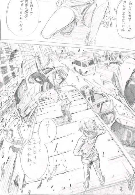 こんな感じである。
何度がアップしてるので見てる人も多いと思いますが。
このころは背景ふくめて完全に一人で描いてました。
#みんなのネームと仕上がりを見比べたい 