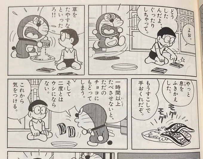 ドラえもんの「おかし牧場」の話5本の指に入るくらいには好きなんだけど、中でも死にかけのチョコにいやにフランクに話しかけるのび太が最高 