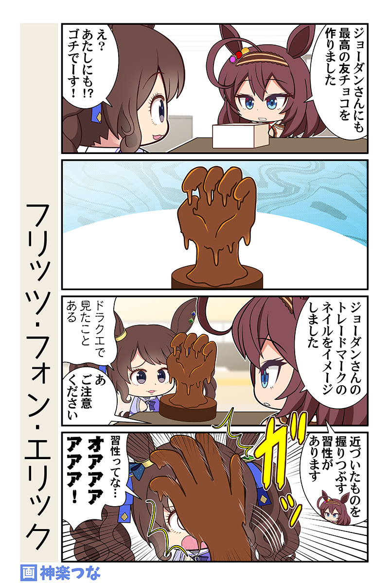まだだ。2月中ならまだ
バレンタインネタやっても許されるはずだ 
#ウマ娘

1月新刊ウマ娘本委託&配信はこちら
■とらのあな https://t.co/O2iz9DlDyb
■メロンブックス https://t.co/8Q2sUctLvB
■DLsite https://t.co/b4khfwoSRG 