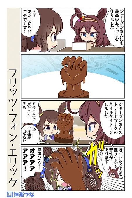 まだだ。2月中ならまだ
バレンタインネタやっても許されるはずだ 
#ウマ娘

1月新刊ウマ娘本委託&配信はこちら
■とらのあな https://t.co/O2iz9DlDyb
■メロンブックス https://t.co/8Q2sUctLvB
■DLsite https://t.co/b4khfwoSRG 