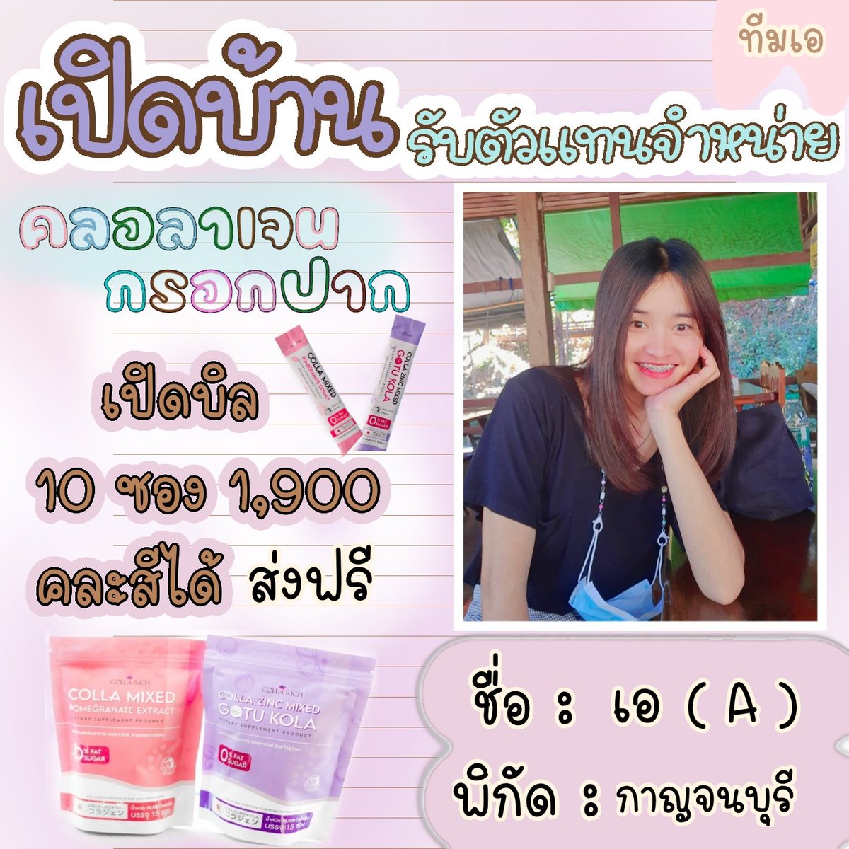 AArawan3's tweet photo. พร้อมสัพพอร์ต 🥰💕

#รับตัวแทน  #คลอลาเจนกรอกปาก
#คลอลาเจน https://t.co/Ac2KIA8tDK