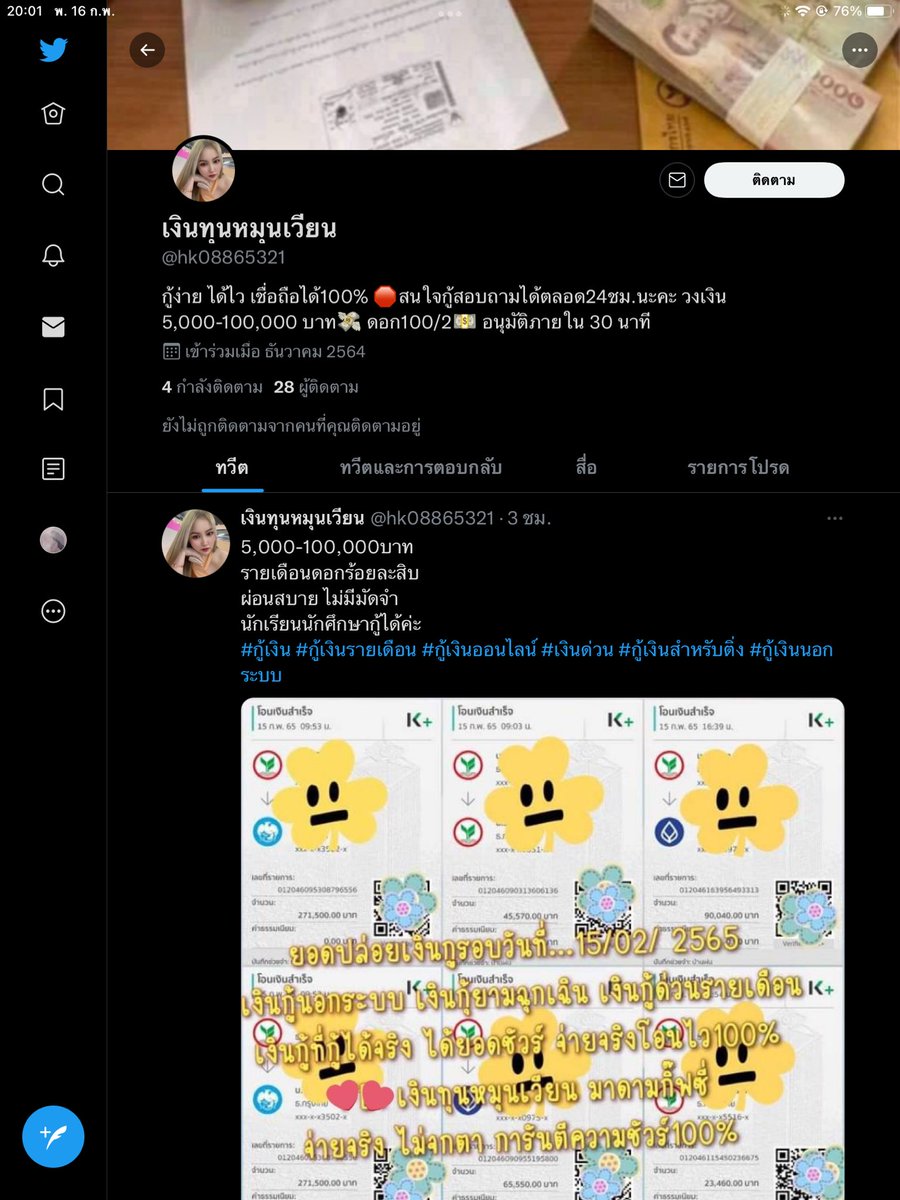 หนูอยากรู้ tweet media