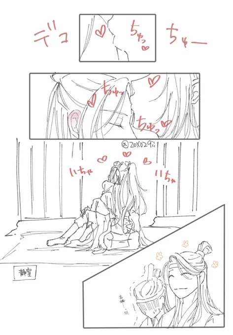 今日も雲深不知処は平和です#忘羨 #魔道祖師  #MDZS #마도조사  