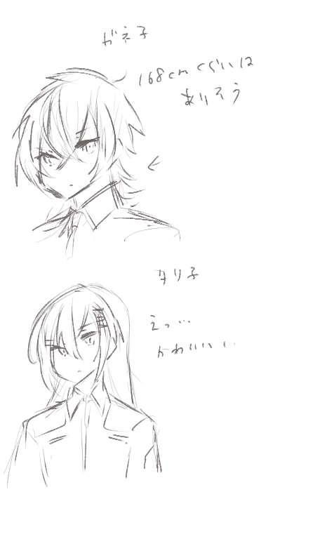 ガネ子とタリ子 