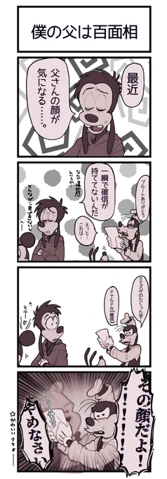 【4コマ】
時々、ジーニーの顔してたりもするらしい(レア)
【キャラ崩壊注意】 
