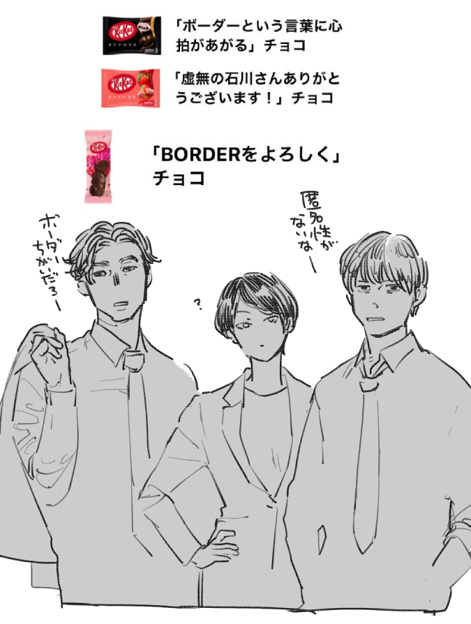 BORDERをよろしく 