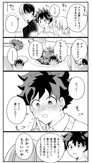 付き合ってるプロヒ轟出 