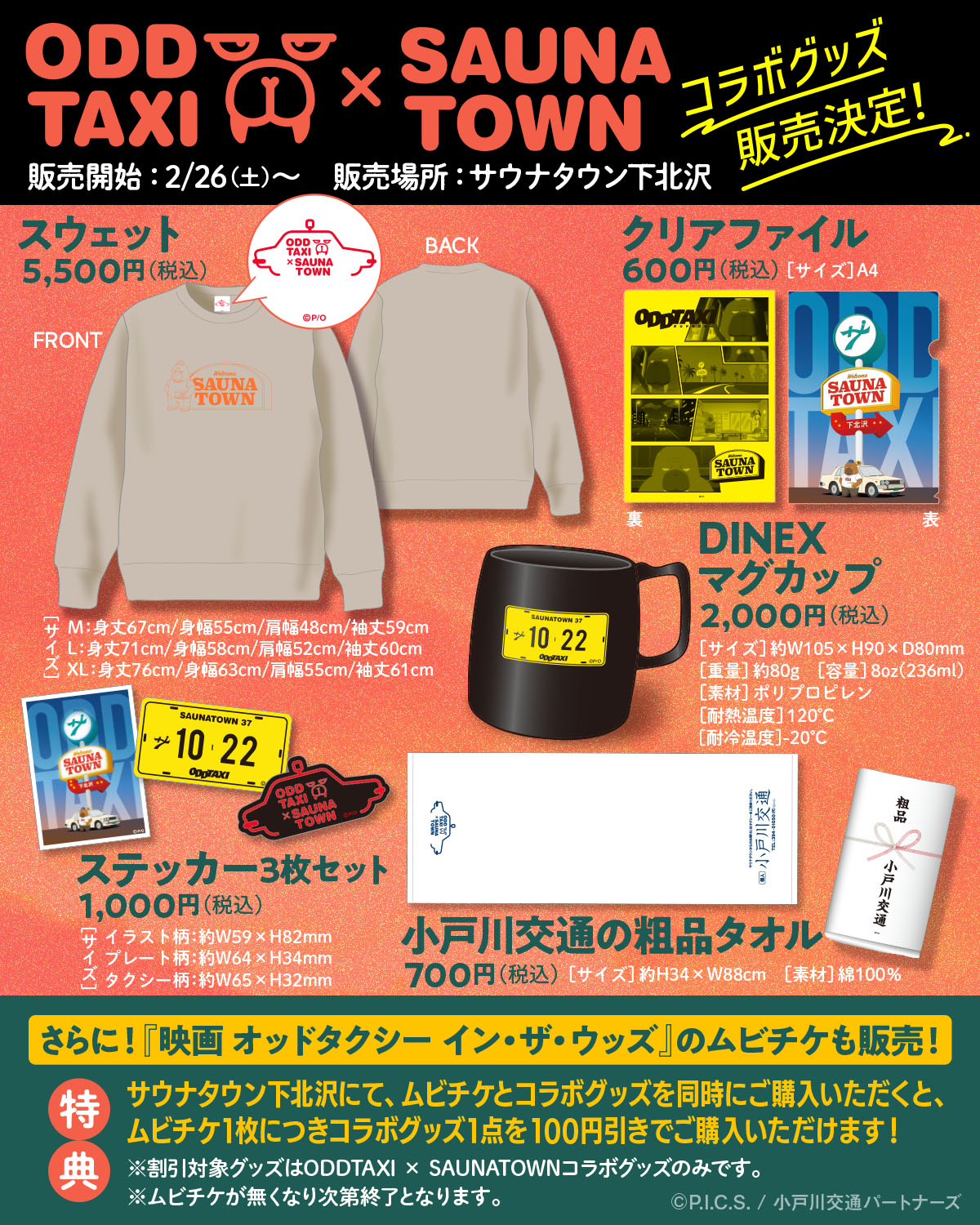 アニメ オッドタクシー Official オッドタクシー サウナタウン下北沢 本日よりコラボスタート 会場ではパネル等の展示のほか コラボグッズも発売 映画 オッドタクシー イン ザ ウッズのムビチケも販売します さらに一緒にグッズをご購入