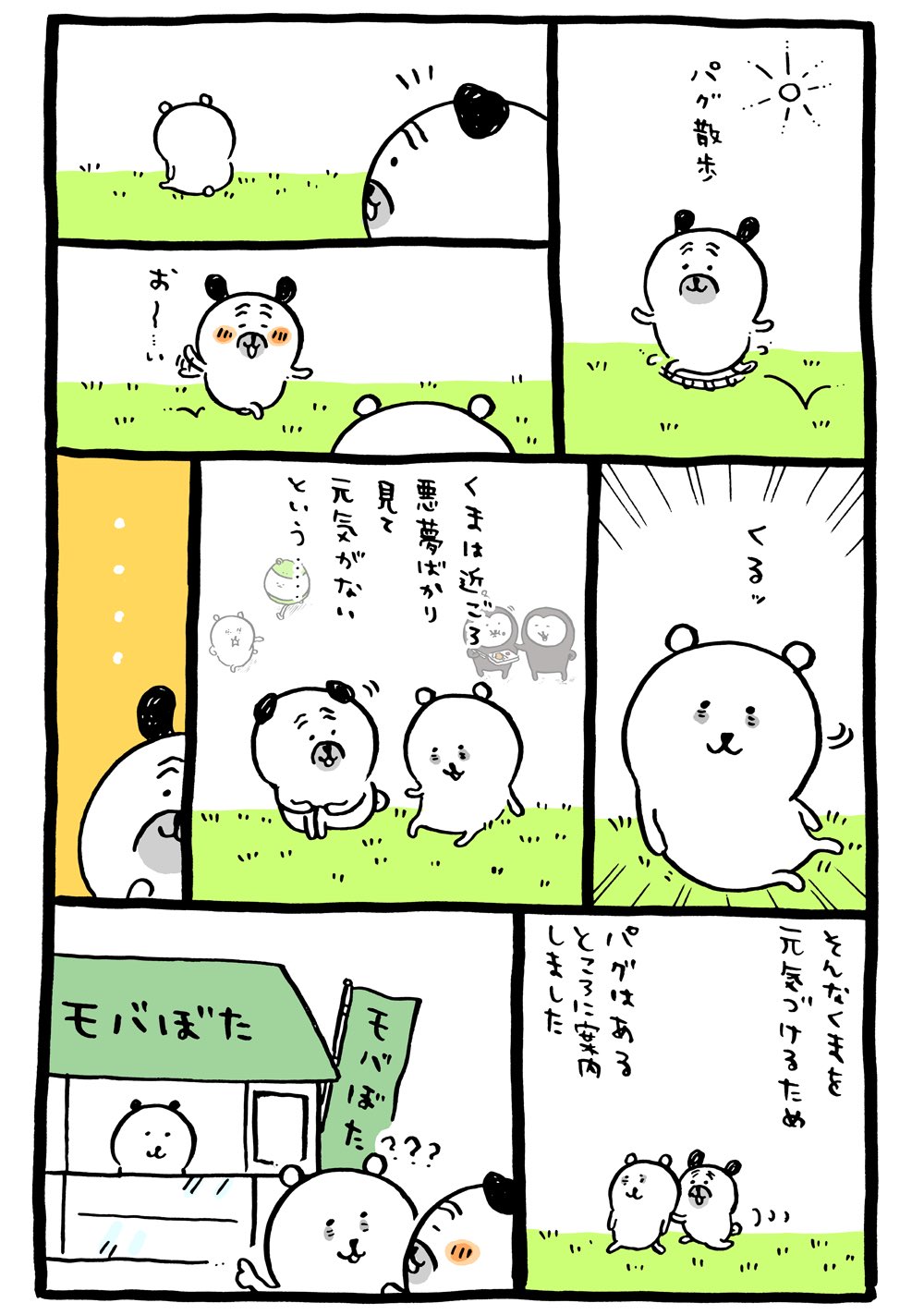 自分ツッコミくま、パグさん 自分ツッコミくま パグさん マスコットキーチェーン | 自分