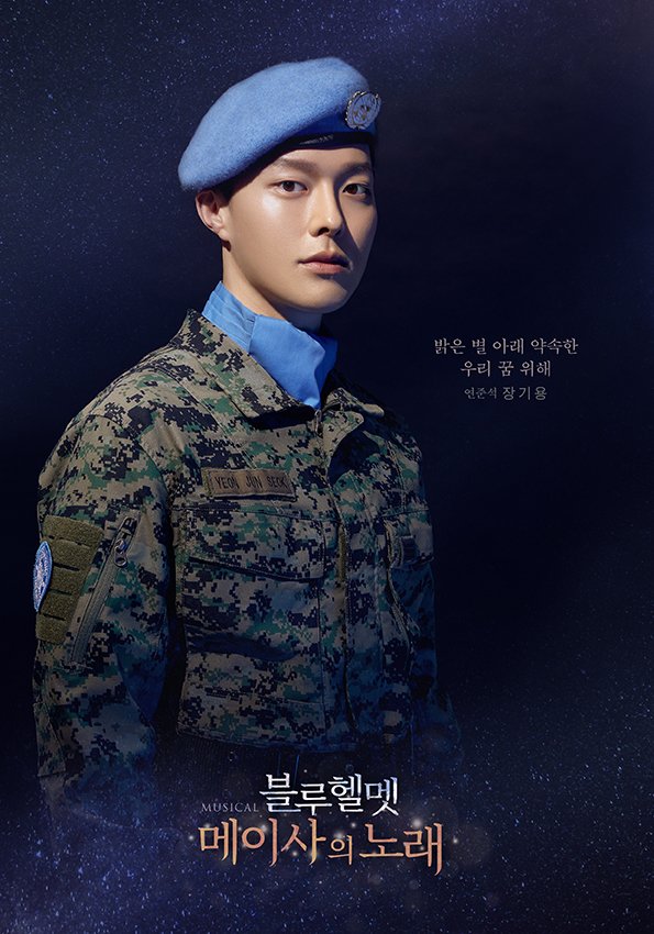 starfess's tweet photo. -hey, JangKiYong + Hyojin ONF bakal gabung sama Chanyeol di musikal "Blue Helmet: Song of Meissa" 😭🙌 

 https://t.co/rCjfK1O7x1