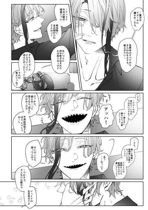何度だって、本当の気持ちを話したげるよ。 ※数年後の、ちょっとヘマしたジェとよしよしするフロ。描きたいところだけ～。 