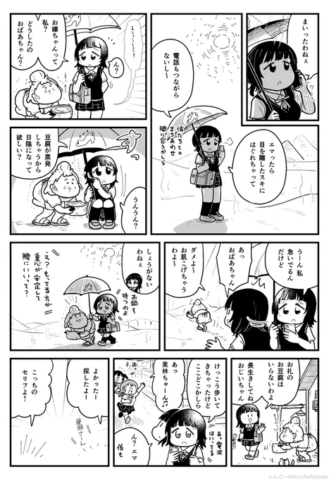 待ち合わせに向かう果林先輩 