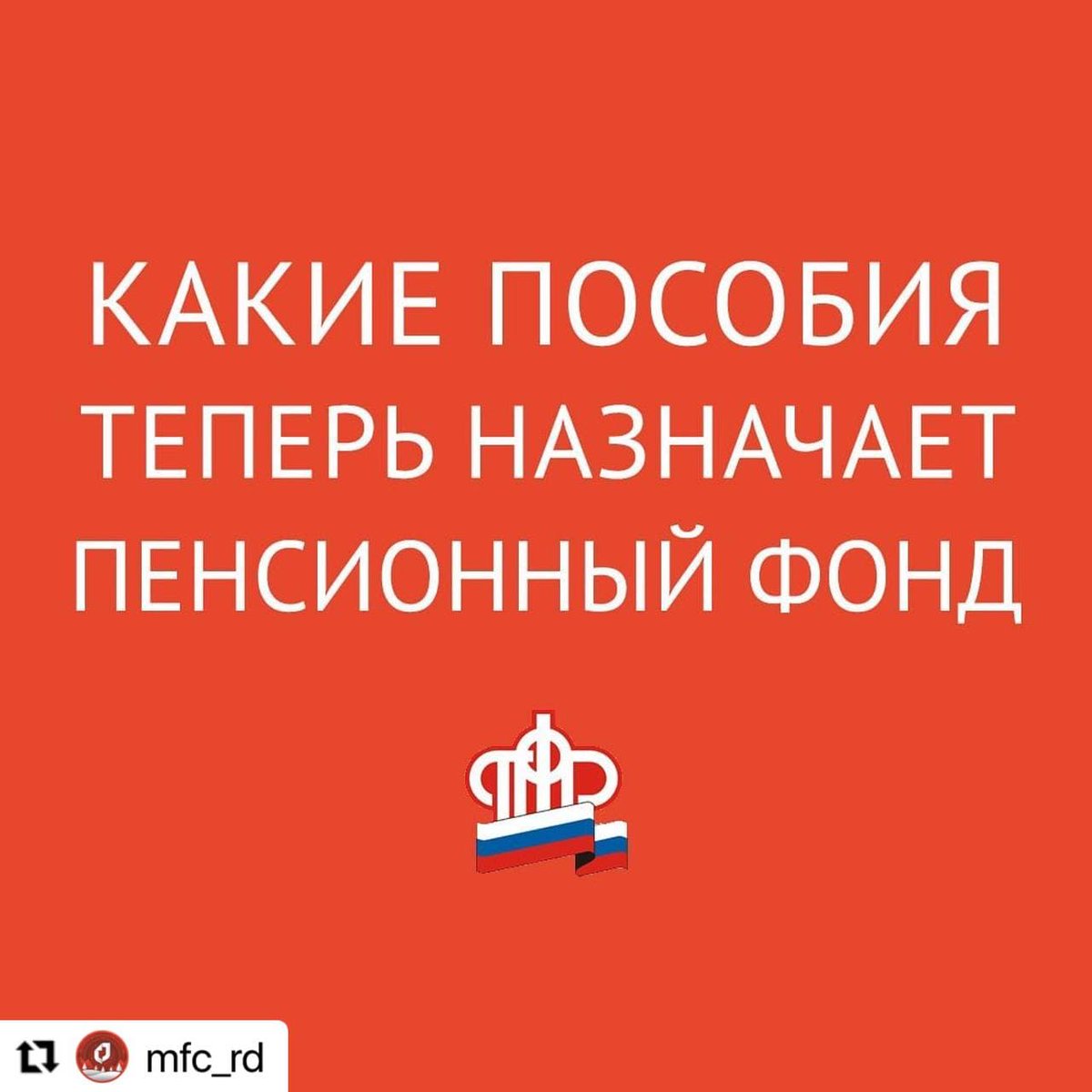#Repost <a href="/mfc_rd/">МФЦ РД</a> with <a href="/make_repost/">Repost for Instagram</a>
・・・
С 2022 года изменился порядок оформления нескольких пособий.

Раньше за ними нужно было обращаться в органы соцзащиты — там принимали заявление, проверяли документы, назначали и перечисляли деньги. Теперь не так… t2p.pw/zxO0mEO2Qw