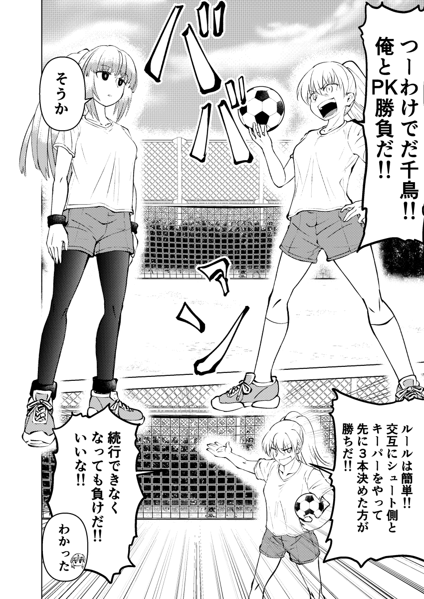 千鳥(セントリー)2話 不良にフリーキック勝負を挑まれる話 #漫画 #オリジナル #千鳥(セントリー) 
