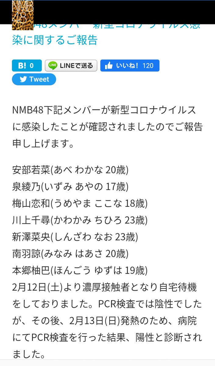 48gTalk's tweet image. NMB48 announces 8 of their members have been tested positive for Covid-19.

▫️Abe Wakana
▫️Izumi Ayano
▫️ Umeyama Cocona
▫️Jawakami Chihiro
▫️Shinzawa Nao
▫️Minami Haasa
▫️Hongo Yuzuha
▫️ Yamamoto Mikana

Speedy recovery girls 💪💪