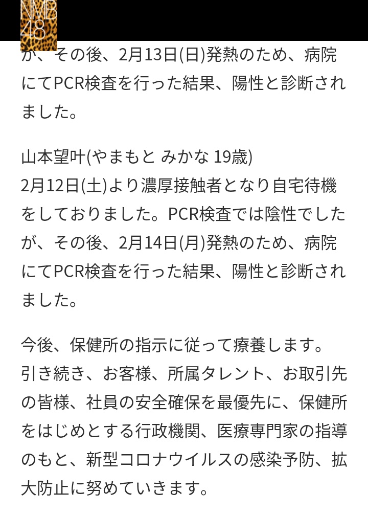 48gTalk's tweet image. NMB48 announces 8 of their members have been tested positive for Covid-19.

▫️Abe Wakana
▫️Izumi Ayano
▫️ Umeyama Cocona
▫️Jawakami Chihiro
▫️Shinzawa Nao
▫️Minami Haasa
▫️Hongo Yuzuha
▫️ Yamamoto Mikana

Speedy recovery girls 💪💪
