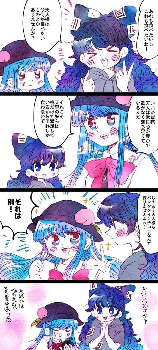 バレンタインてんしおん 