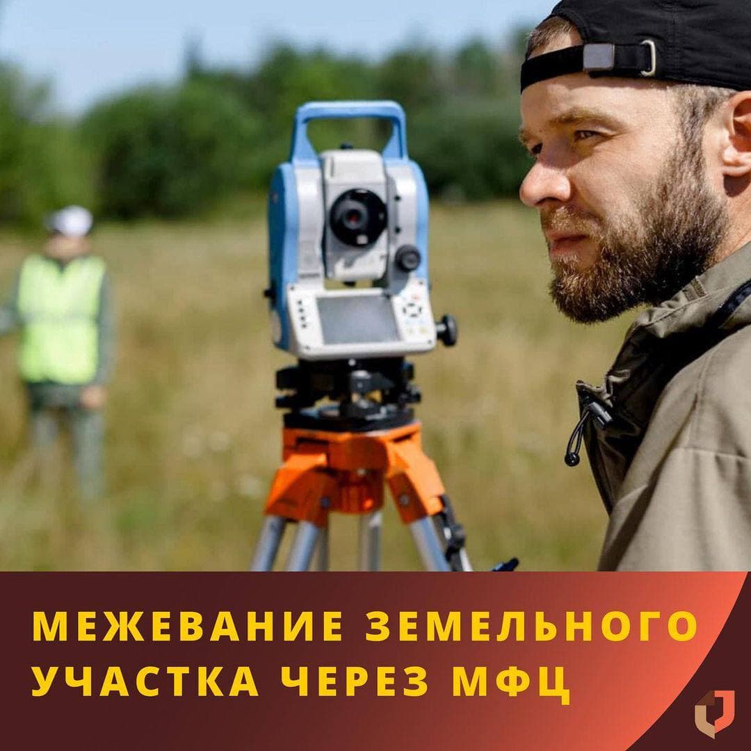 Чтобы определить точные границы участка понадобится комплекс работ, включающий геодезическую съемку и постановку на кадастровый учет.

Называется эта процедура межеванием и относится к обязательным.

Без нее невозможно зарегистрировать право… t2p.pw/RKmdzH8xRy