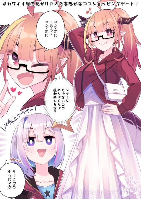妄想かなココショッピングデート1
#かなたーと 
#みかじ絵 
#桐生会FOREVER 