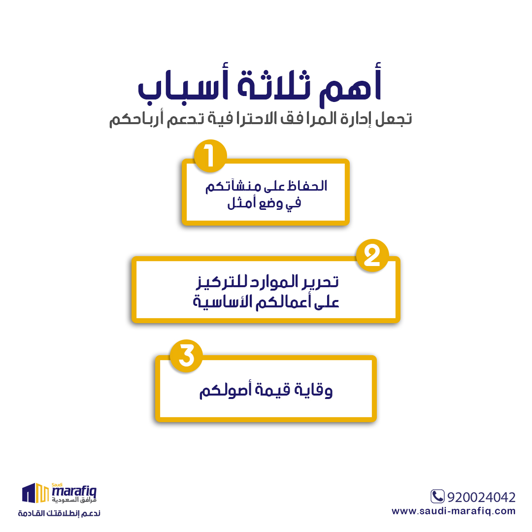 MarafiqSa's tweet photo. #إدارة_مرافق #قطاع_الاعمال #الاقتصاد
#ادارة_المرافق https://t.co/bVH5Pa8cp5